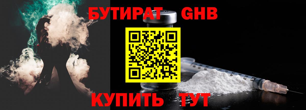 БУТИРАТ 99%  Вход с VPN  Бутират  Гусиноозёрск 