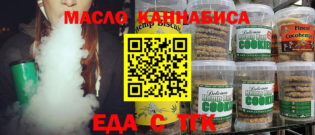 Печенье с ТГК конопля  Вход с VPN  Гусиноозёрск 