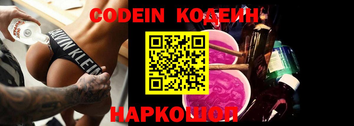 Кодеиновый сироп Lean Purple Drank  Вход с VPN  Кодеиновый сироп Lean напиток Lean (лин)  Гусиноозёрск 