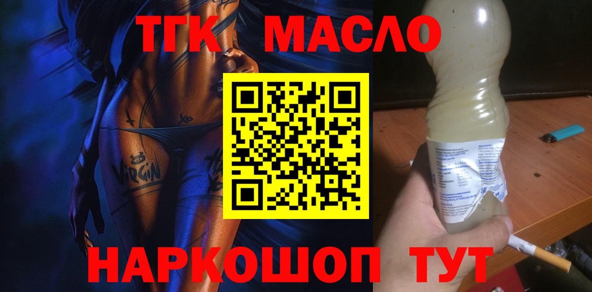 Дистиллят ТГК гашишное масло  ТГК вейп  Гусиноозёрск  Вход с VPN 